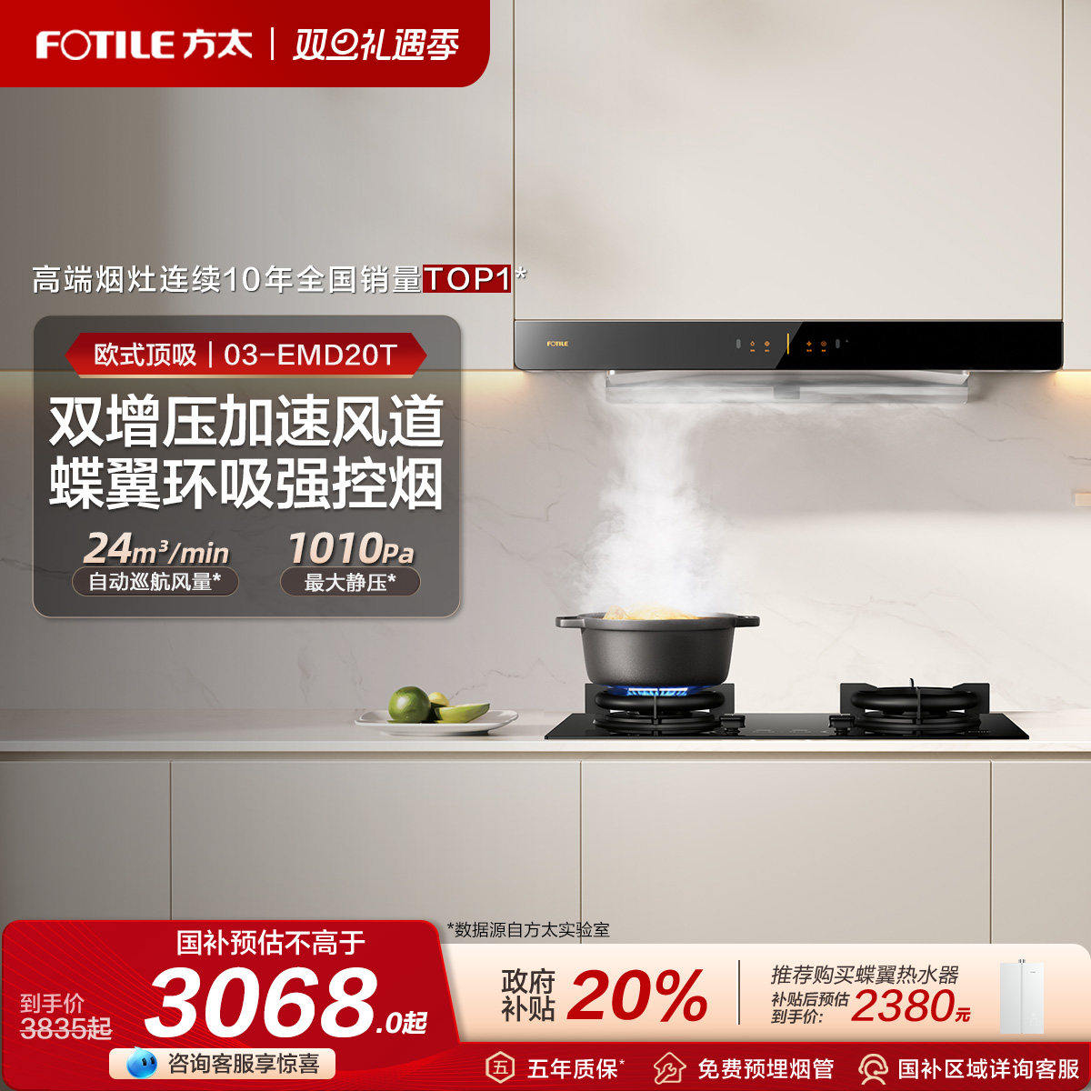 方太官方欧式大吸力变频烟灶套餐