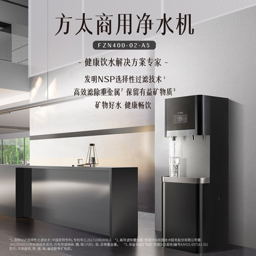 方太净水器商用热水直饮