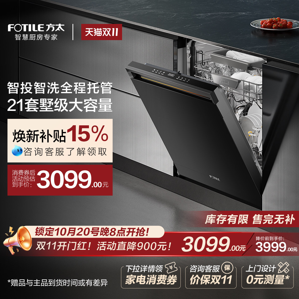 方太嵌入式灵感洗碗机S7全自动家用21套大容量一体官方旗舰