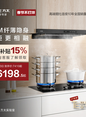 [纤薄顶吸]方太F3S纤薄抽油烟机燃气灶具厨房官方旗舰店套装套餐