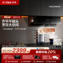 W以旧换新补贴侧吸式 新品 家用官方 方太抽吸油烟机JCD18TB