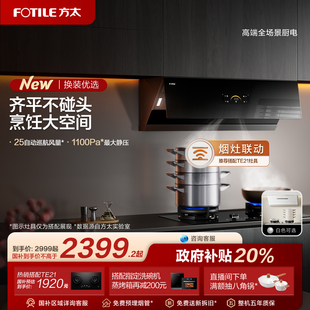 W以旧换新补贴侧吸式 新品 家用官方 方太抽吸油烟机JCD18TB