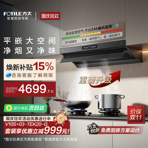 方太顶侧一体30巡航风量旗舰新品