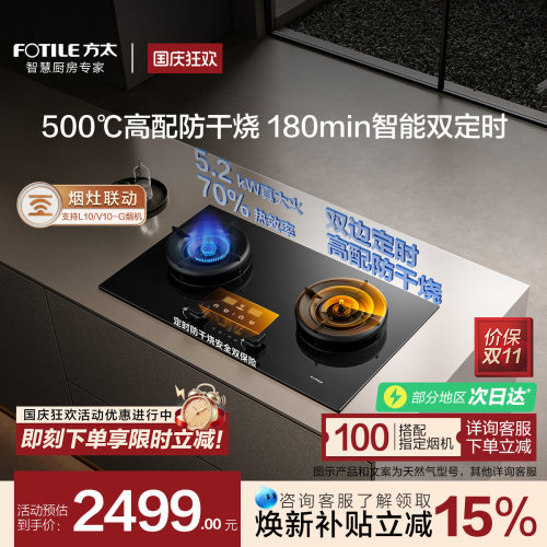 [年度爆品]方太03-TEK20燃气灶定时防干烧双灶煤气灶台官方旗舰店