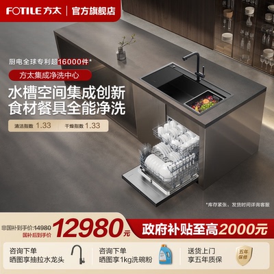 [专柜同款]方太集成净洗中心04-X20Max洗碗机水槽集成官方旗舰店