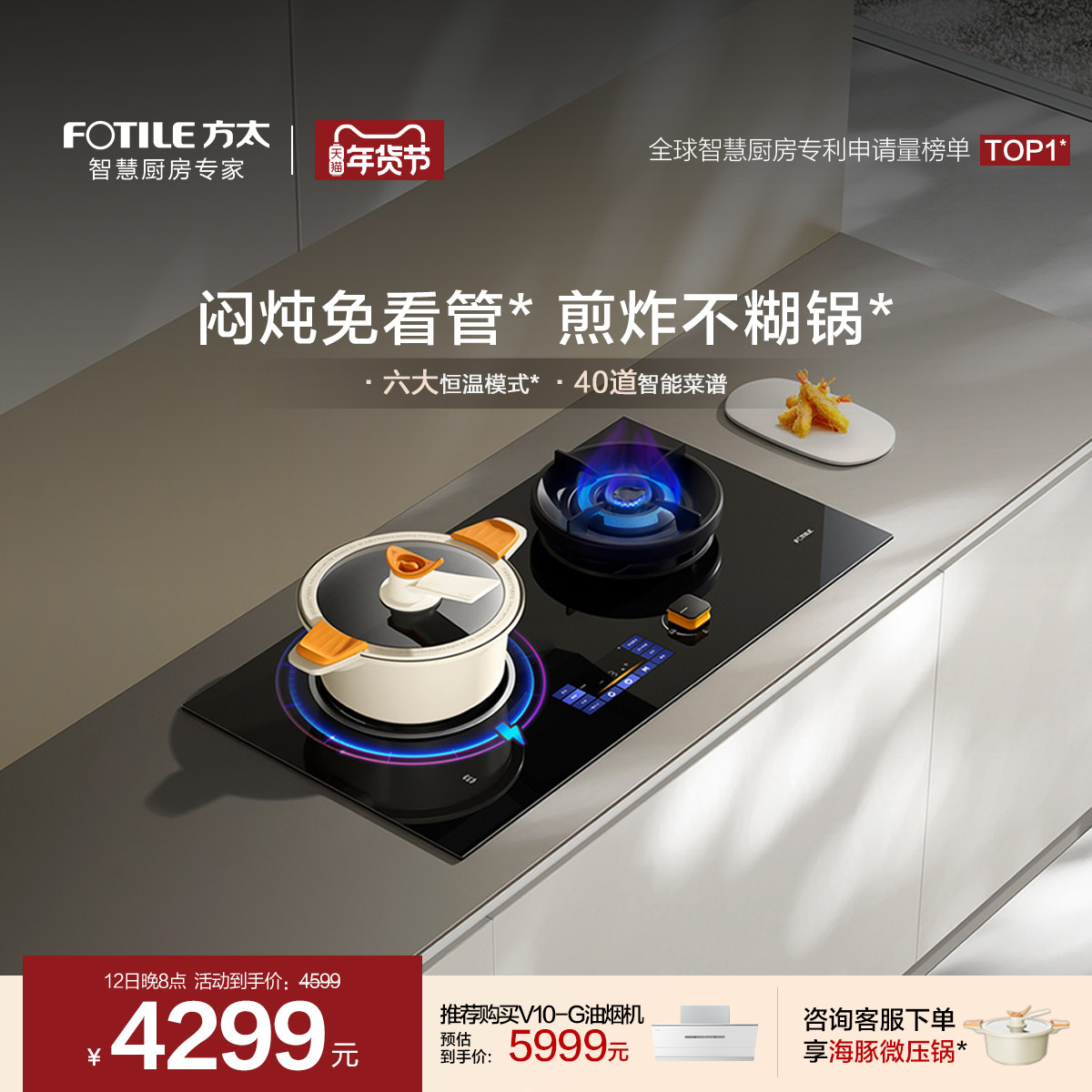 方太DA10智能烹饪灶燃气灶煤气灶气电灶定时家用天然气双灶台官方