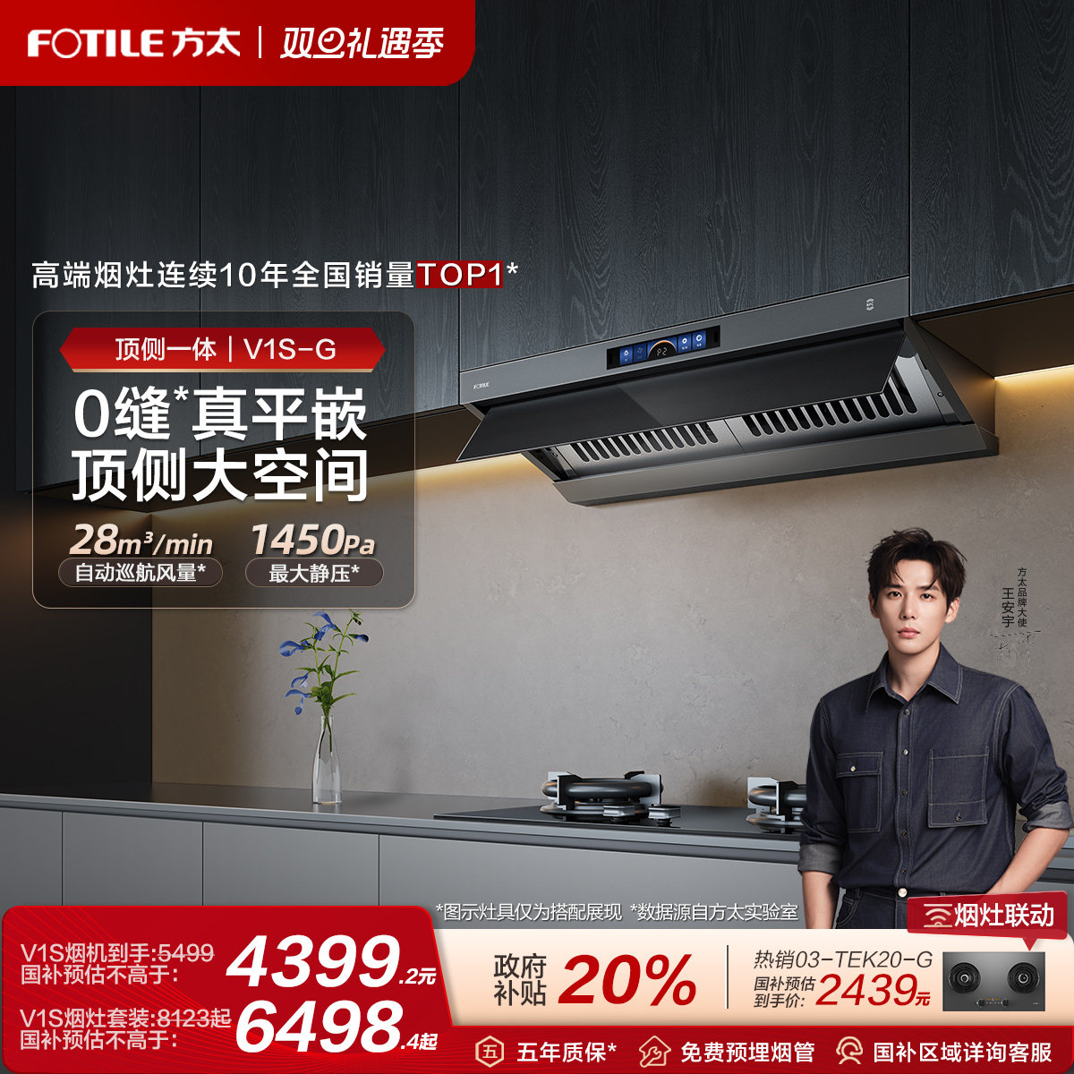 方太烟机V1S顶侧一体28巡航风量