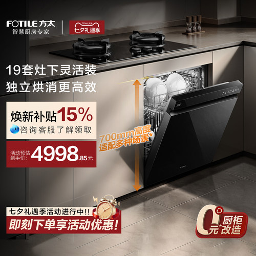 方太嵌入式洗碗机T70灶下高700全自动小型家用烘干一体19套官方