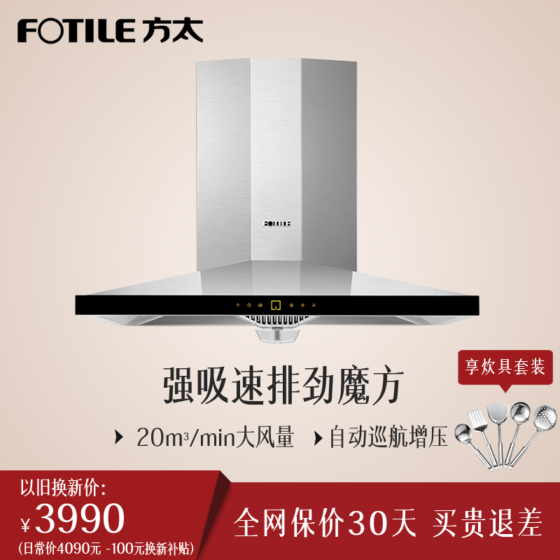 Fotile/·½Ì« CXW-258-EN51T ŷʽ¶¥Îüʽ³éÓÍÑÌ»úËþÐ;¢Ä§·½ ÐÂÆ·