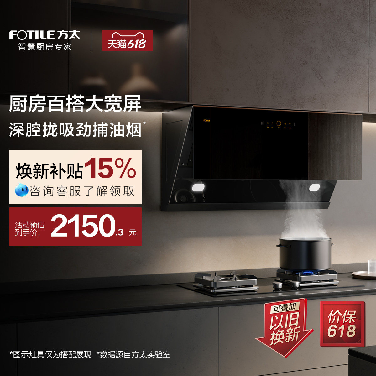 方太抽吸油烟机JCD15T以旧换新补贴侧吸式厨房家用官方旗舰店