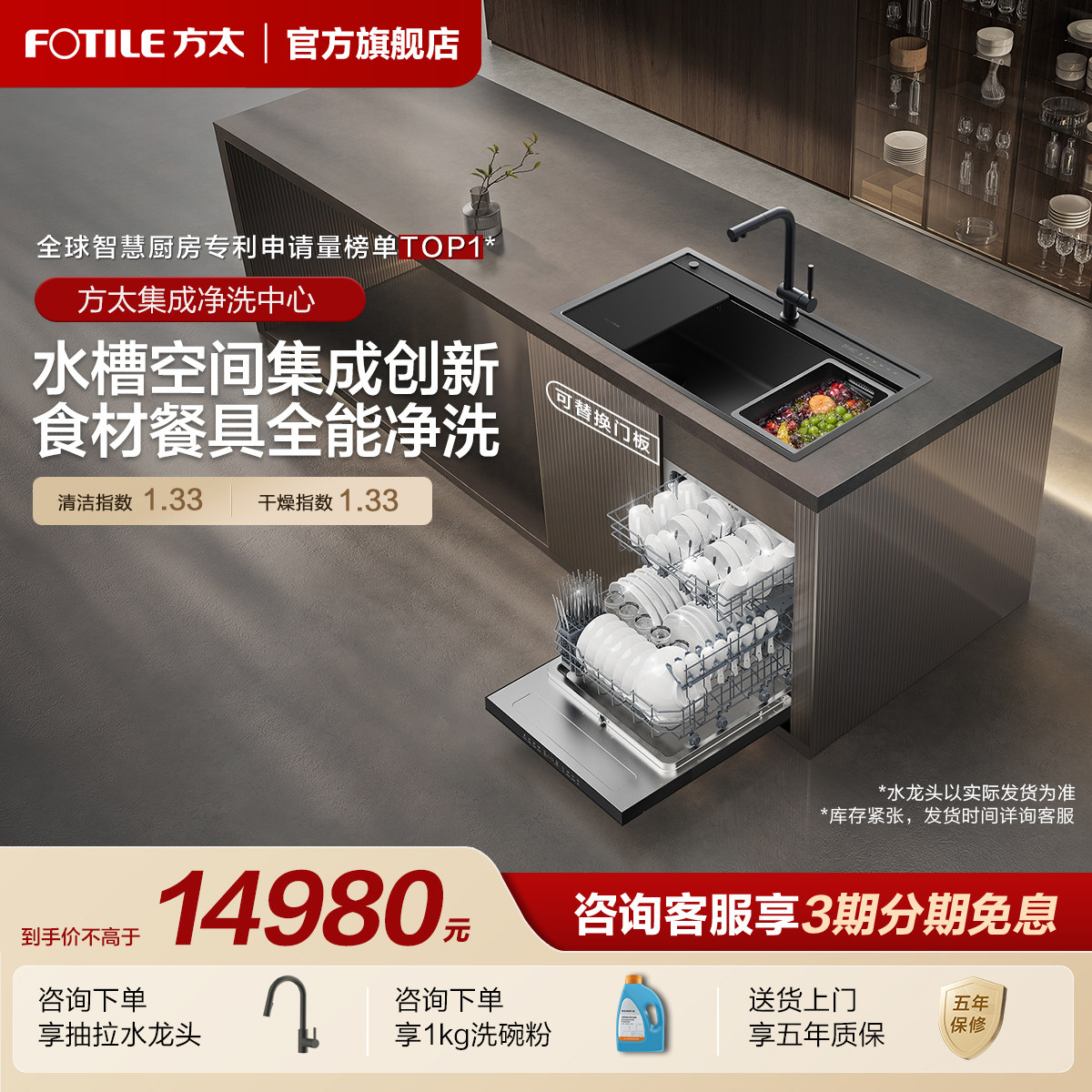 [专柜同款]方太集成净洗中心洗碗机04-M-X20Max可替换门板官方