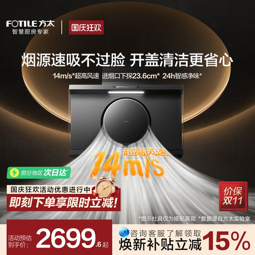 [滚筒烟机]方太R1S抽吸油烟机侧吸家用厨房以旧换新官方旗舰店
