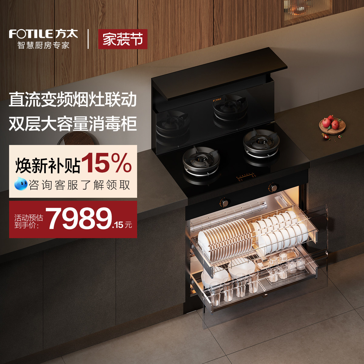 方太集成灶X-V1家用一体大容量二星级消毒柜官方旗舰店图片