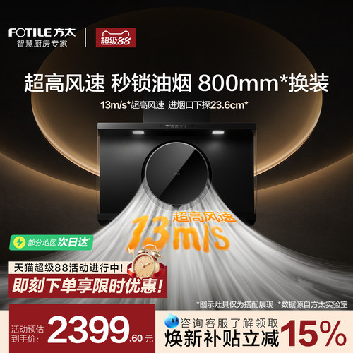 [800mm高风速]方太R3抽吸油烟机小尺寸换装家用厨房官方旗舰店