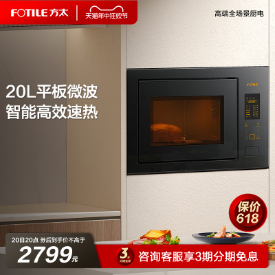 【总部发货】方太嵌入式微波炉 W20800SP-02-E2家用智能