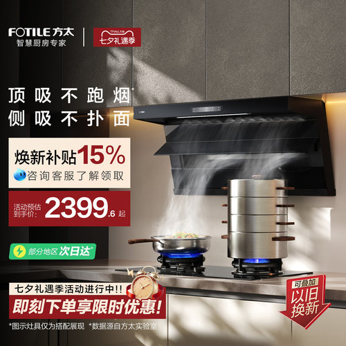 方太全尺寸顶侧双吸油烟机L2