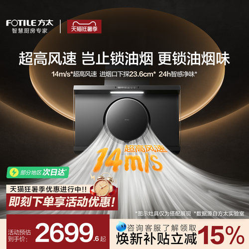 [高风速]方太新品R1S抽吸油烟机侧吸家用厨房以旧换新官方旗舰店