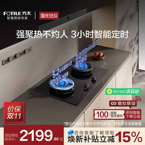 方太5.2kW双边定时空气舱燃气灶