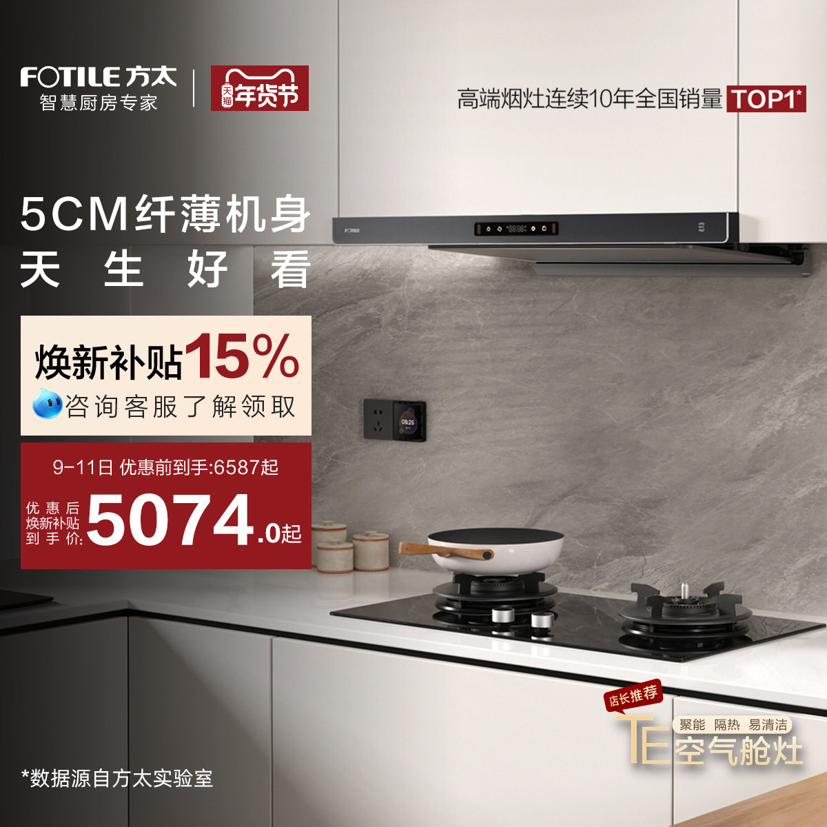 [纤薄顶吸]方太F3-G纤薄抽吸油烟机燃气灶具厨房官方旗舰店套装