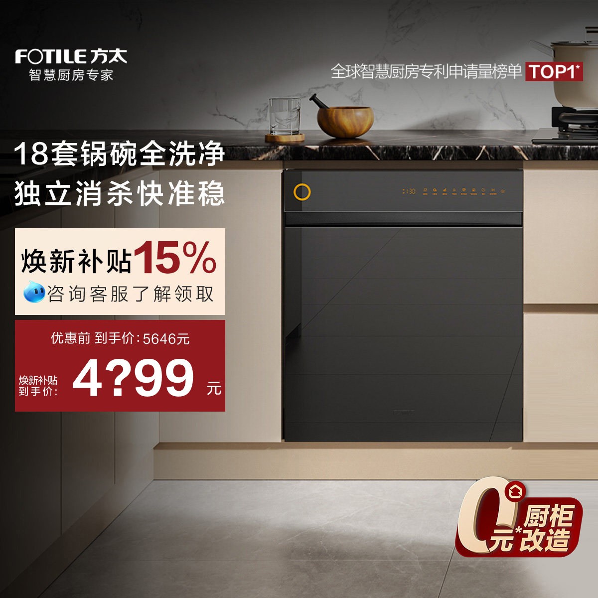 [新品]方太18套嵌入式洗碗机V10全自动家用碗柜一体百搭官方旗舰