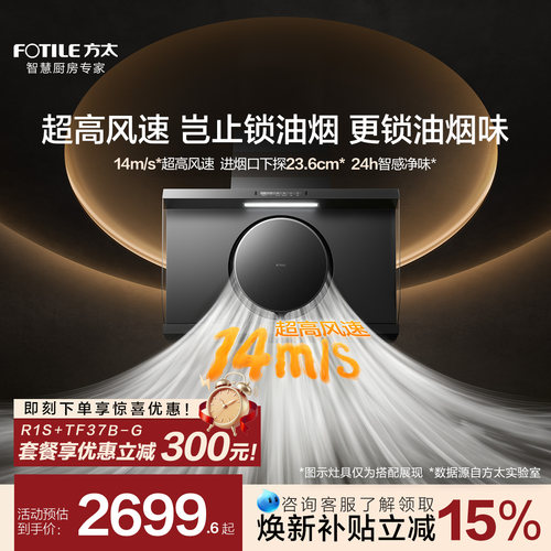 [高风速]方太新品R1S抽吸油烟机侧吸家用厨房以旧换新官方旗舰店