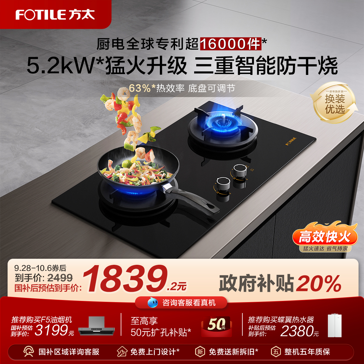 方太5.2kW智能防干烧大火燃气灶