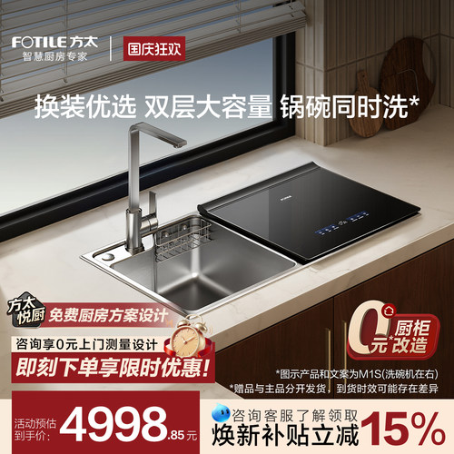方太新一代水槽洗碗机M1S小型家用全自动集成一体嵌入式官方旗舰