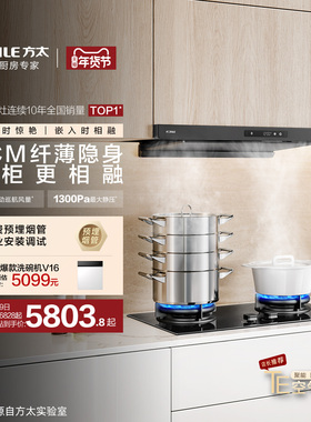 [纤薄顶吸]方太F3S纤薄抽油烟机燃气灶具厨房官方旗舰店套装套餐