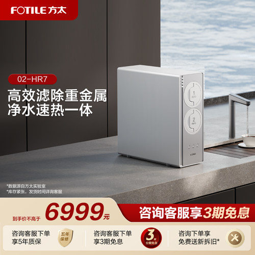方太净热一体直饮净水机HR7升级