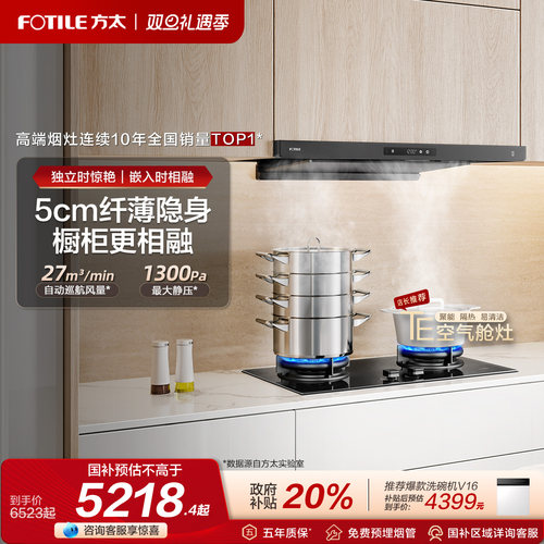 方太27巡航风量纤薄隐匿烟机F3S