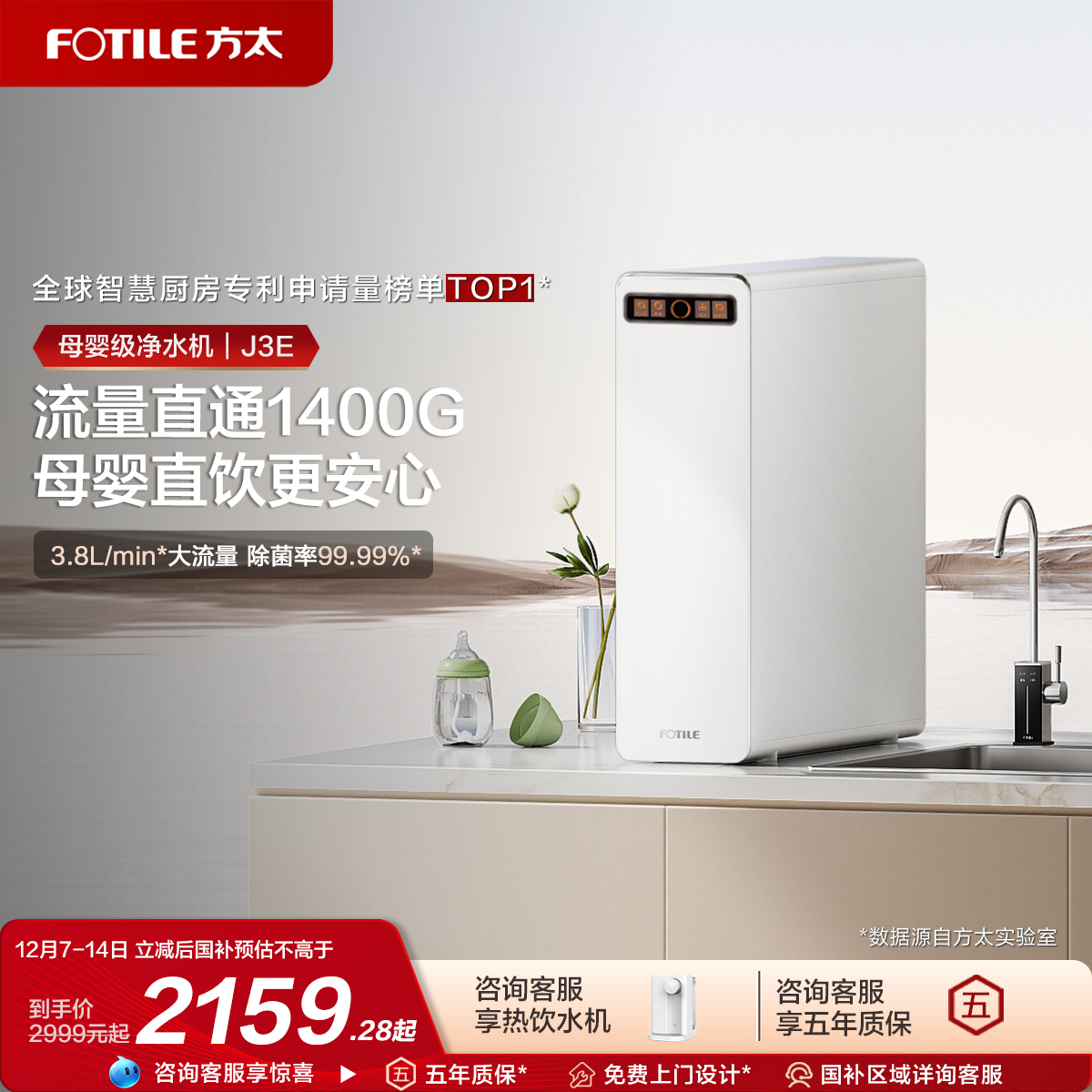 方太J3E母婴级净水器保留矿物质