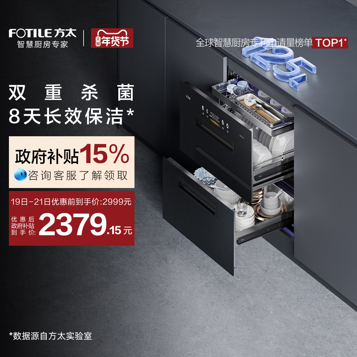 方太JP10光刃消毒柜烘干一体嵌入式碗柜新款厨房家用多功能内嵌式,大家电,消毒柜,淘宝优惠券,粉丝福利购,淘宝优惠卷