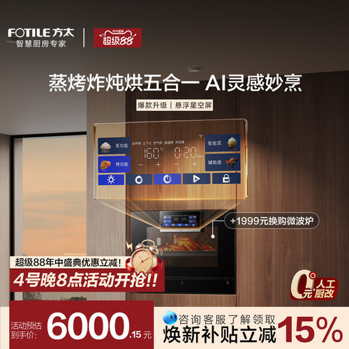 方太蒸烤箱一体机EP1S嵌入式