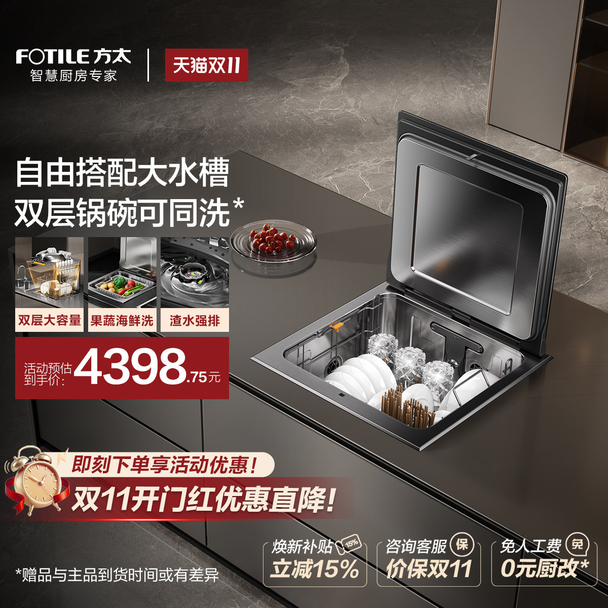 [台面嵌入式洗碗机]方太A3全自动水槽式家用集成一体台式小型双层