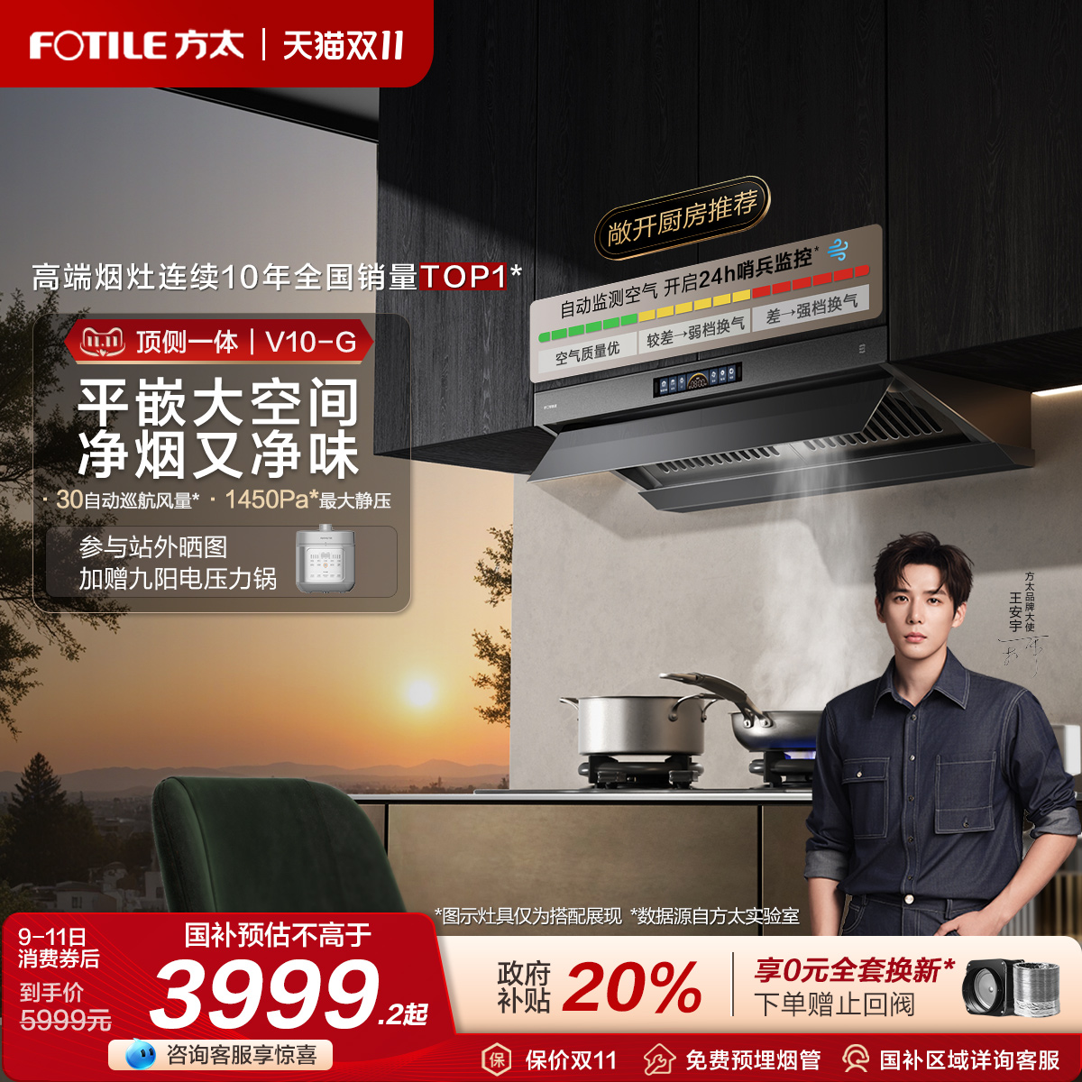 方太顶侧一体30巡航风量旗舰新品