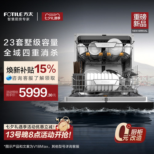 [年度新品]方太熊猫洗碗机V18/Max嵌入式家用全自动23套官方旗舰