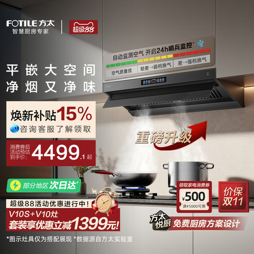 方太顶侧一体30巡航风量旗舰新品