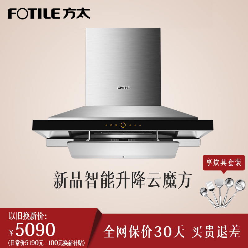 Fotile/·½Ì« CXW-200-EM72T.S¶¥ÎüÊ½ÔÆÄ§·½ÐÂÆ·³éÓÍÑÌ»ú