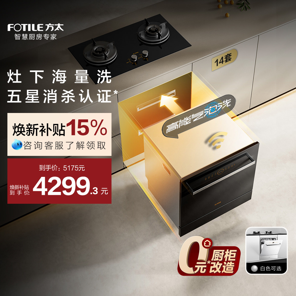 方太嵌入式洗碗机灶下NT01S全自动家用一体14套小型智能官方N1S