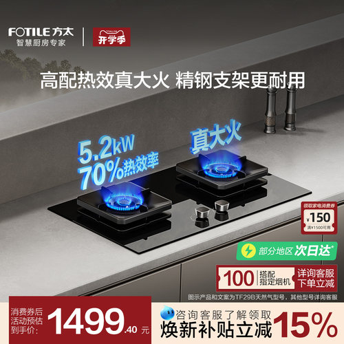 方太5.2kW爆款换装大火力燃气灶