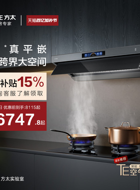 [顶侧一体]方太V1S抽吸油烟机燃气灶具厨房官方旗舰店套装套餐