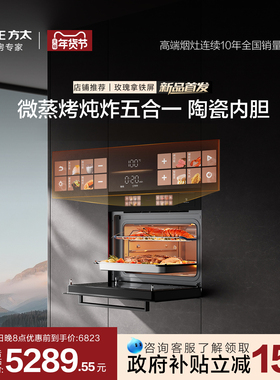 【新品】方太微蒸烤一体机G2P嵌入式微波炉炖炸五合一官方旗舰