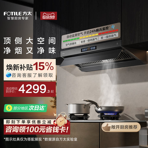 方太顶侧一体30巡航风量旗舰新品