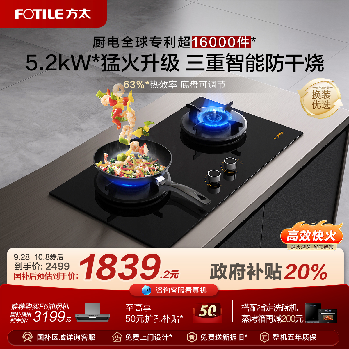 方太5.2kW智能防干烧大火燃气灶
