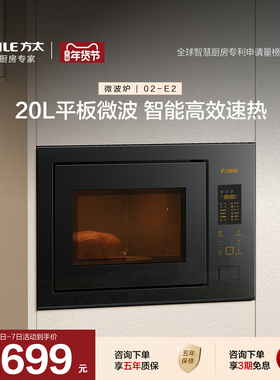 【总部发货】方太嵌入式微波炉 W20800SP-02-E2家用智能