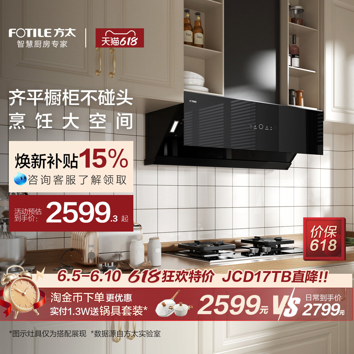 [经典侧吸]方太JCD17TB抽吸油烟机厨房大家用吸力官方旗舰店正品