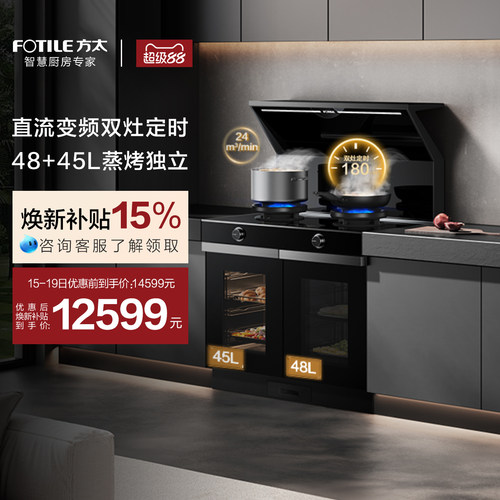 方太集成灶V10蒸烤独立93升家用一体下排官方旗舰ZK-V1