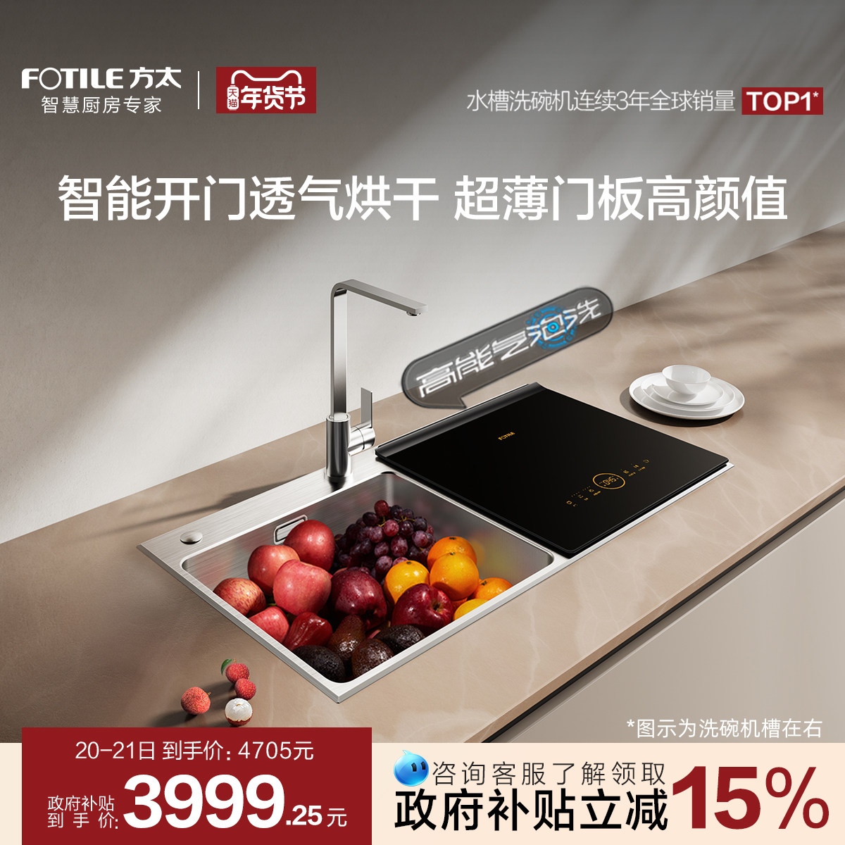 方太水槽洗碗机C4T全自动智能集成水槽一体嵌入式家用官方旗舰,大家电,洗碗机,淘宝优惠券,粉丝福利购,淘宝优惠卷