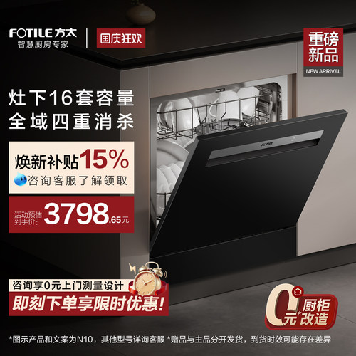 0元厨改！灶下16套大容量洗碗机