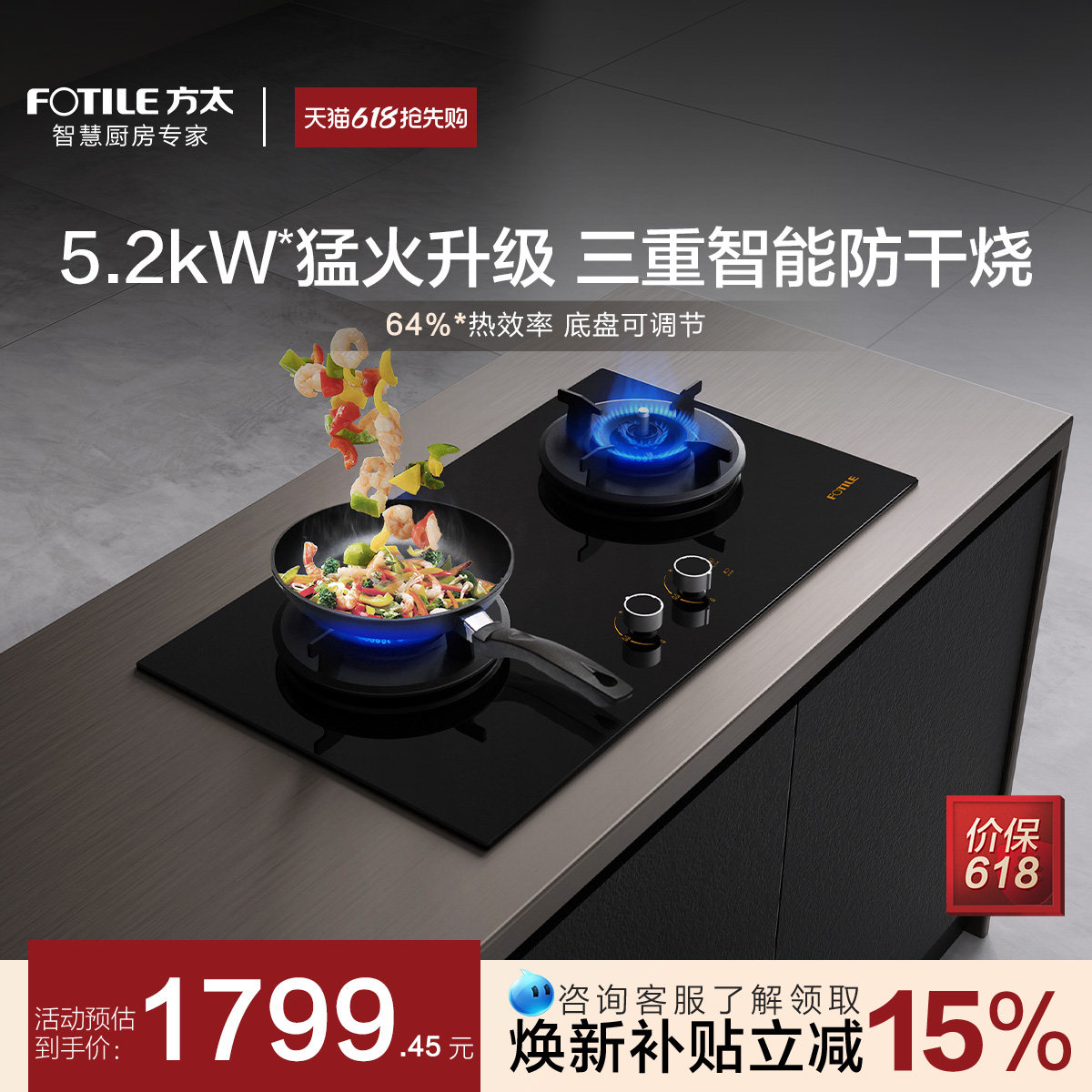 方太THK21B防干烧燃气灶煤气灶家用双灶具嵌入式天然气液化气灶